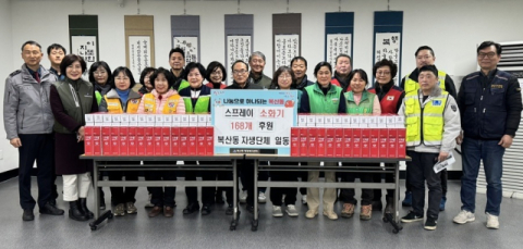 동래구 복산동 자생단체 일동, 스프레이 소화기 후원