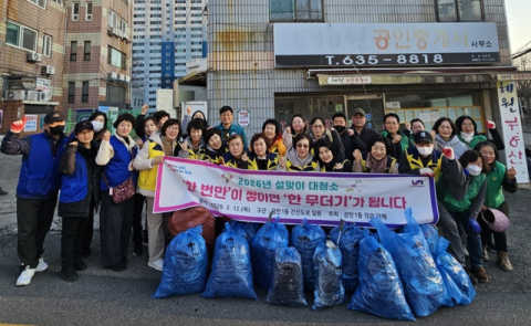 남구 감만1동, 설맞이 환경정비 실시