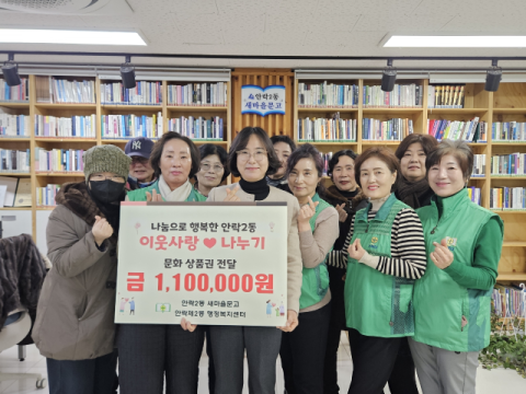 동래구 안락2동 새마을문고, 이웃사랑 나눔 성품 전달