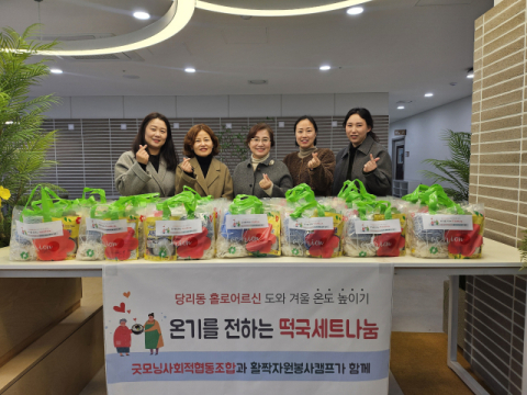 굿모닝사회적협동조합·활짝자원봉사캠프, 사하구 당리동에 떡국세트 기탁