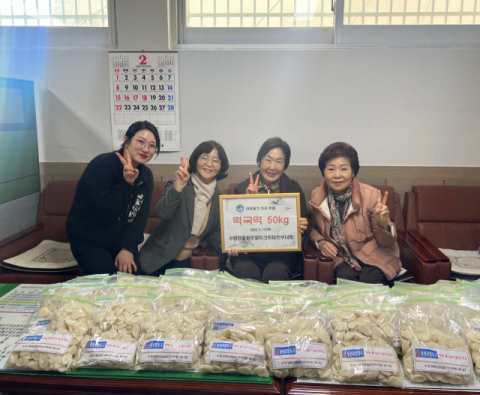수영강동원로얄듀크아파트 부녀회, 설 명절맞이 떡국떡 후원