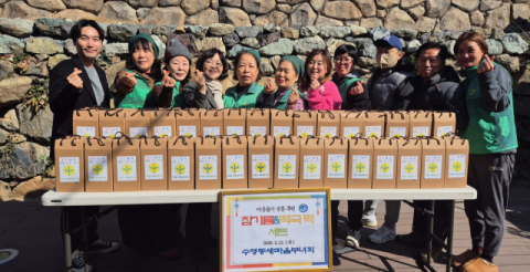 수영구 수영동 새마을부녀회, 설맞이 이웃돕기 성품 전달