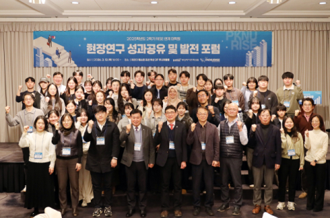 국립부경대, ‘대학원 현장연구 성과공유 및 발전 포럼’ 개최