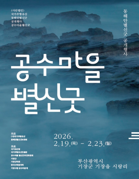 기장군, 공수항 일원 ‘전통 풍어제’ 열어