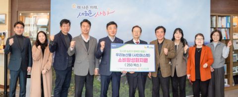 농협중앙회 부산본부, 사하구에 설맞이 이웃돕기 성품 기탁