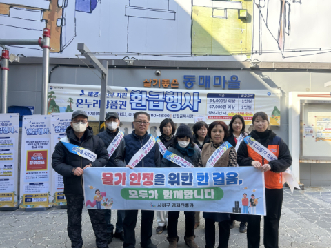 사하구, ‘설 명절 물가안정 캠페인’ 전개
