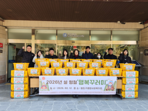 영도구 신선동, 설명절 행복꾸러미 나눔 행사 개최