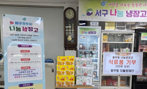 부산 서구 충무동 자율방재단, ‘나눔냉장고’ 식료품 기부