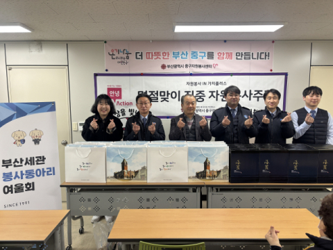 중구자원봉사센터·부산세관 여울회, 설 명절 나눔 및 청소년 장학금 지원