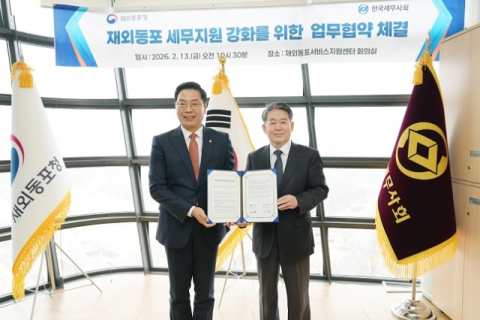 해외동포들 세무 고충 해결…한국세무사회·재외동포청 협약 체결