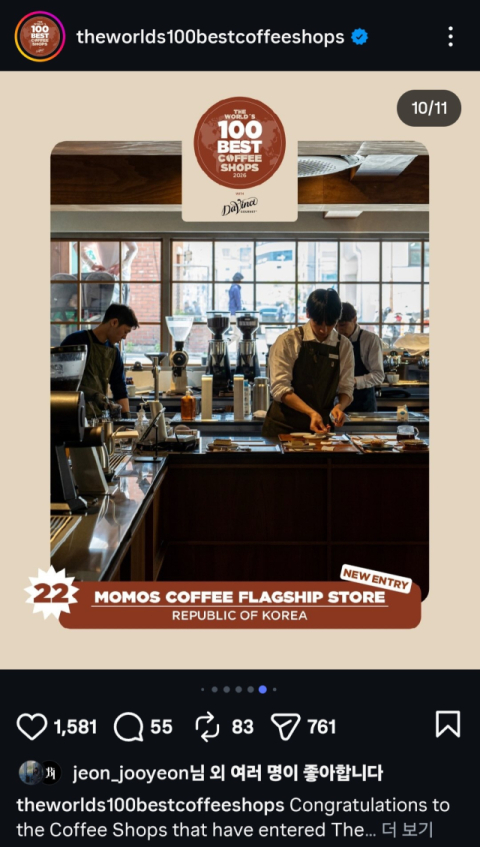 부산 모모스커피, '세계 최고의 카페 100곳' 선정