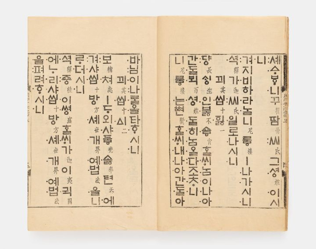 <월인천강지곡>은한글을 대자로 인쇄하고 각 글자 아래 오른쪽에 한자를 병기한 드문 책이다. 미래엔교과서박물관 소장