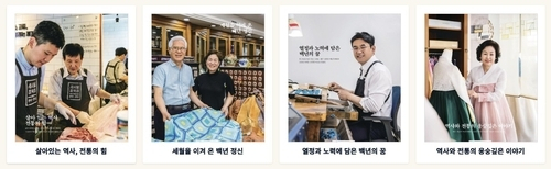 백년가게·백년소공인 사례. 백년가게·백년소공인 홈페이지 화면 캡처