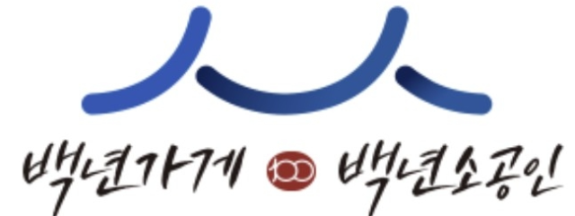 백년가게·백년소공인. 백년가게·백년소공인 홈페이지 화면 캡처