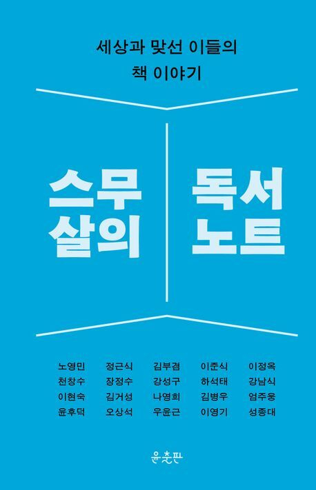세상을 움직인 스무 명, 그들을 성장시킨 스무 권의 책
