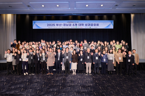 2025 부산·경남권 6개 대학 성과공유회 개최
