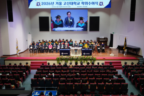 고신대, 2026년 겨울 학위수여식 개최