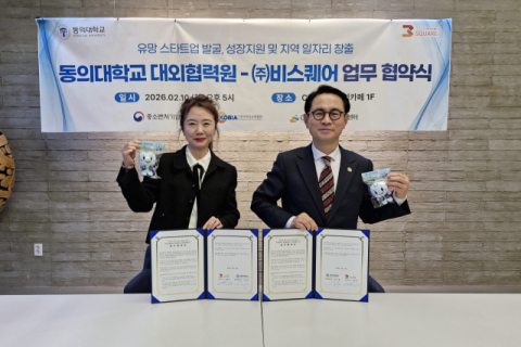 동의대 대외협력원-㈜비스퀘어, 업무협약 체결