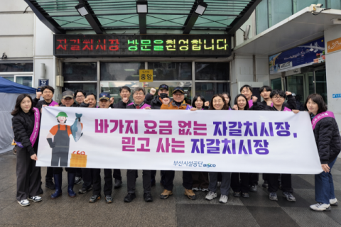 부산시설공단, 자갈치시장 바가지 요금 근절 캠페인 나서