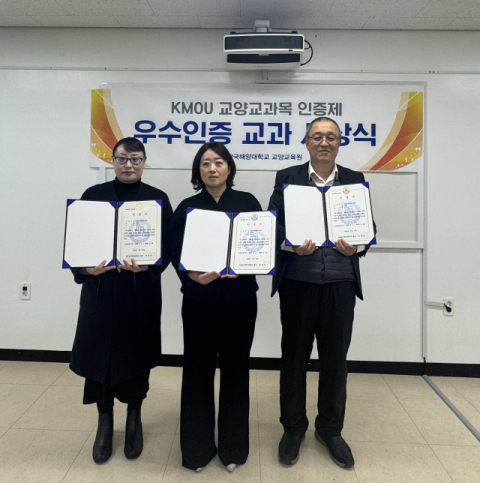국립한국해양대, KMOU 교양교과목 인증제 본격 시행