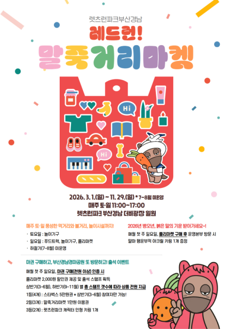 렛츠런파크 부산경남, ‘말죽거리마켓’ 운영 재개