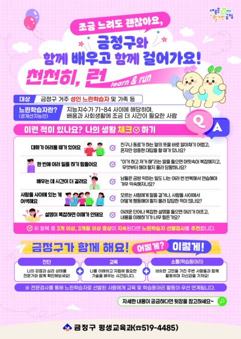 금정구, 성인 느린학습자 자립 위한 맞춤형 평생교육 지원 본격 추진