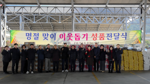 (사)이웃나눔회, 금정구 서2동에 설맞이 이웃돕기 성품 전달