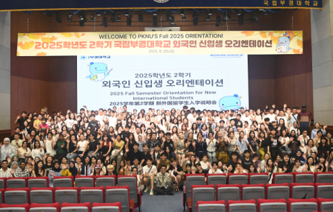 국립부경대, ‘교육국제화역량 인증제’ 인증대학 선정