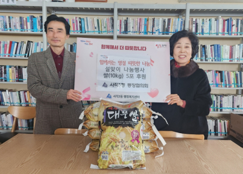 동래구 사직3동 통장협의회, 백미 기탁