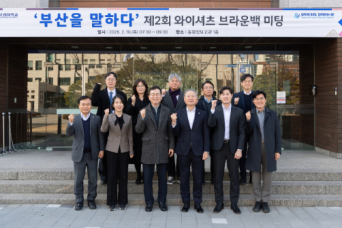 국립부경대, 부산 현안·발전방안 논의 ‘부산을 말하다’ 개최