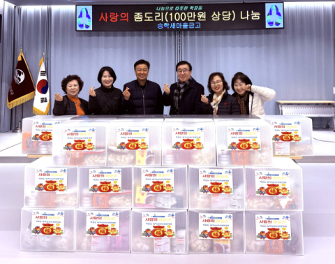 사상구 학장동 승학새마을금고, 설맞이 ‘사랑의 좀도리’ 나눔 실천