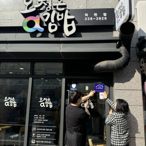 북구 덕천1동, 오정은김밥에 ‘우리동네 나눔가게’ 현판 전달