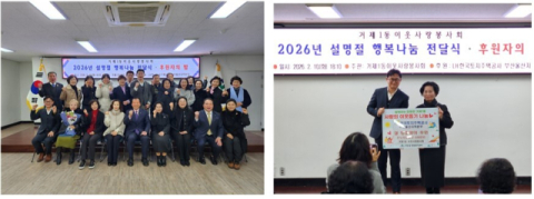 연제구 거제1동 이웃사랑봉사회, 행복나눔 전달식 개최