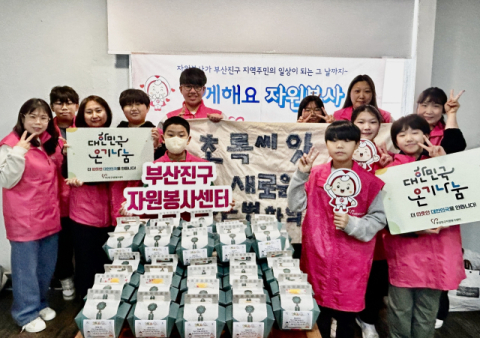 (사)부산진구자원봉사센터, 지역 경로당에 온기나눔 실시