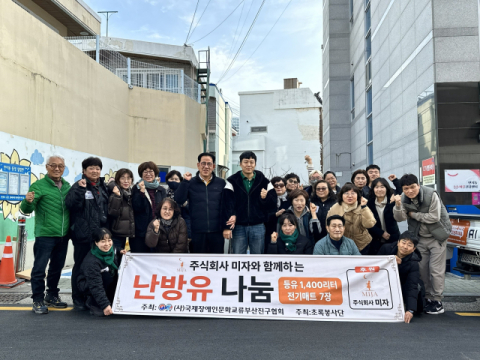 초록봉사단, 부산진구 연지동 에너지 취약계층에 ‘온기나눔’ 실천