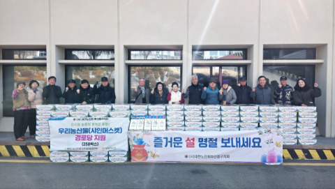 대한노인회 부산중구지회, 설 명절맞이 경로당 후원물품 전달