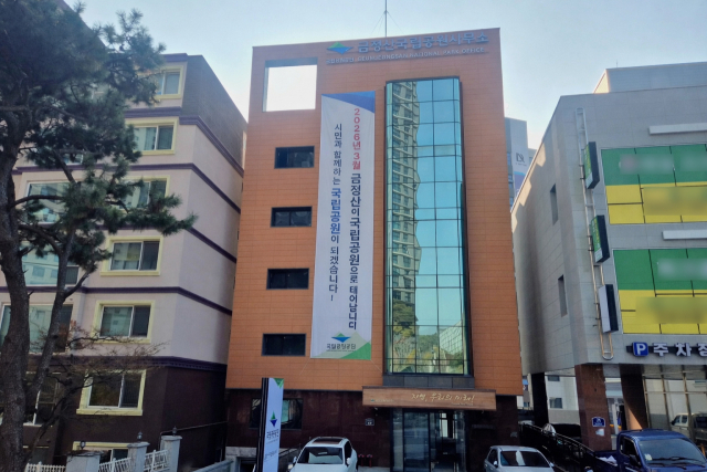 부산 동래구 ‘금정산 국립공원공단 임시사무소’ 전경. 국립공원공단 제공