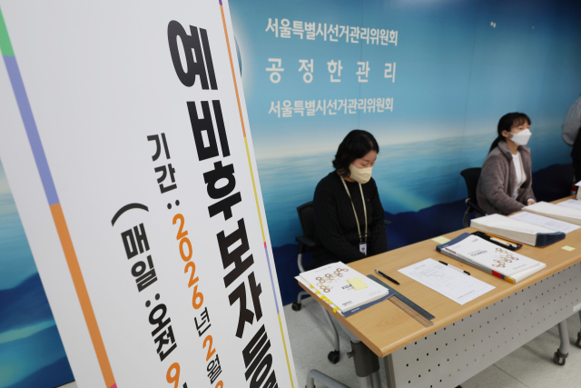 전국동시지방선거를 앞두고 광역자치단체장과 교육감 선거 예비후보자 등록이 시작됐던 지난 3일 서울 종로구 서울시선거관리위원회에서 관계자들이 업무를 보고 있다. 연합뉴스