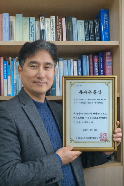 영산대 김귀백 교수, 한국(e)스포츠태권도학회 우수논문상
