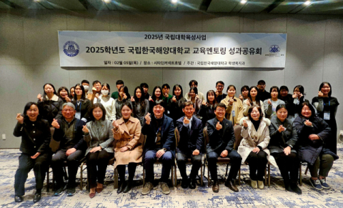 국립한국해양대, 2025학년도 교육멘토링사업 성과공유회 개최
