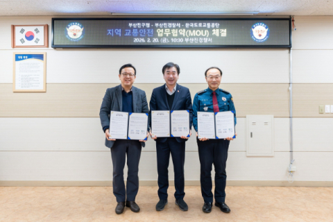 부산진구-부산진경찰서-한국도로교통공단, 업무협약 체결