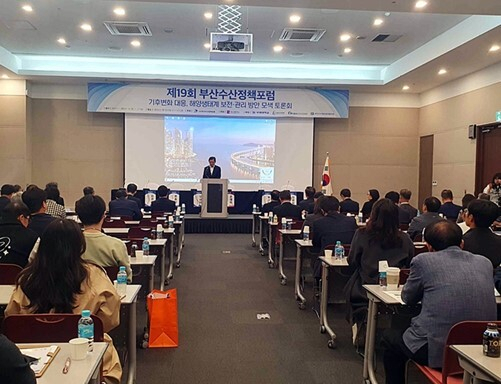 지난해 11월 열린 ‘제19회 부산수산정책포럼’ 모습. 부산시 제공