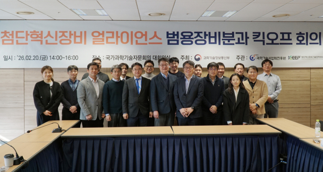 김성수 과학기술정보통신부 연구개발정책실장이 20일 오후 서울 종로구 광화문교보빌딩 국가과학기술자문회의 대회의실에서 열린 '첨단혁신장비 얼라이언스 범용장비분과 킥오프 회의' 에서 기념촬영을 하고 있다. 앞줄 왼쪽 세 번째부부터 김성수 실장, 김병국 과학기술사업화진흥원장, 이진환 범용장비분과위원장(국가과학기술연구회 정책기획본부장). 과기정통부 제공