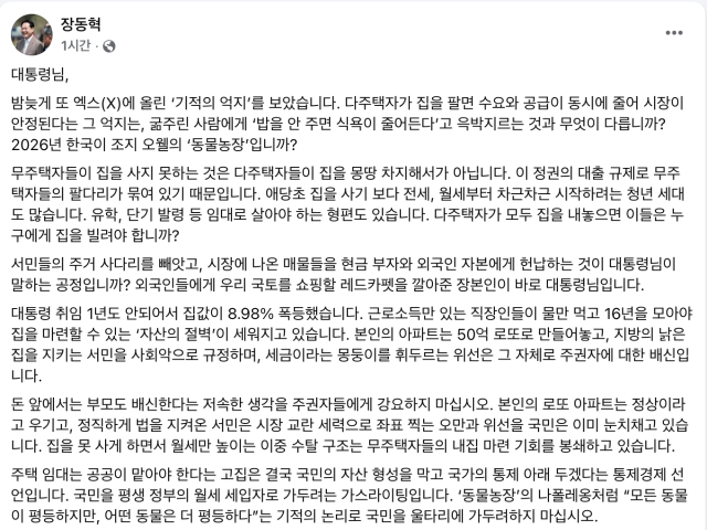 국민의힘 장동혁 대표 페이스북 화면 갈무리
