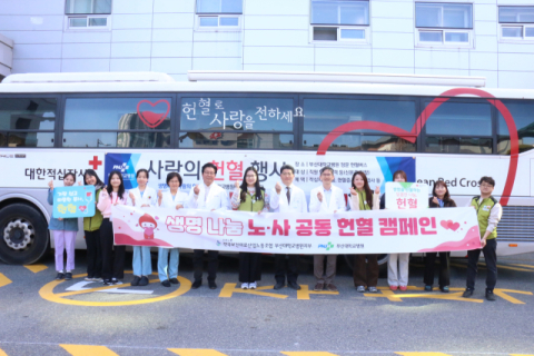 부산대병원 노사, 생명나눔 공동 헌혈 캠페인
