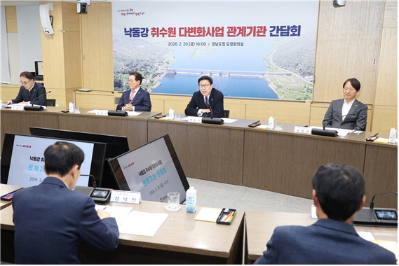 지난 20일 경남도청에서 낙동강 취수원 다변화 사업 관계 기관 간담회가 열렸다. 부산시 제공