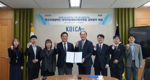 코이카-한국지능정보사회진흥원, MOU 개정 체결