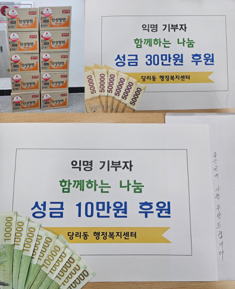 사하구 당리동, 익명 기부자들의 따뜻한 손길