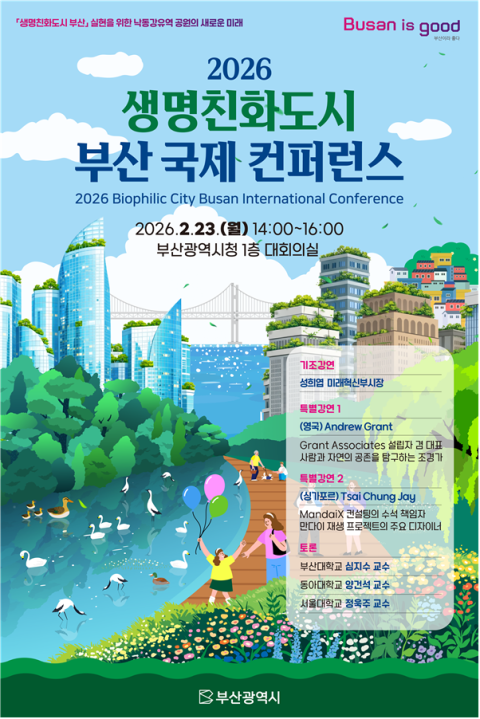 부산시, ‘2026년 생명친화도시 부산 국제 콘퍼런스’ 개최