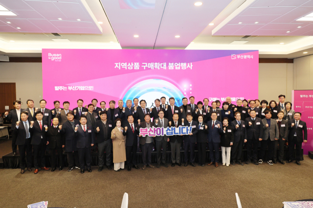 부산시가 지난 10일 지역 내 총생산을 높이기 위해 지역상품 우선구매 업무협약식을 진행했다. 부산시 제공